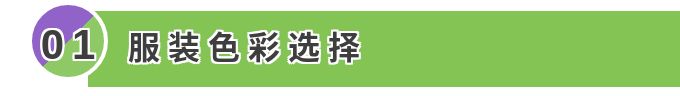 婚礼季｜参加婚礼应该怎么穿？婚礼宾客穿搭指南