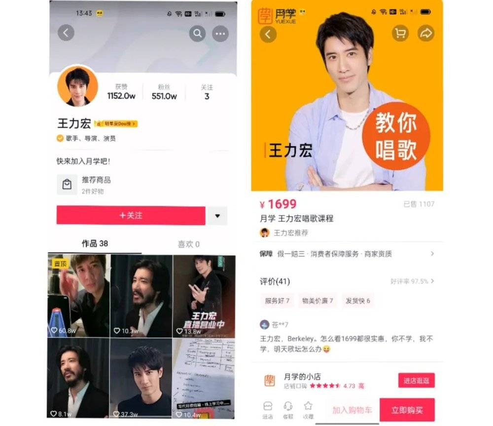 王力宏抖音卖课(超过三千份直播刮胡子)