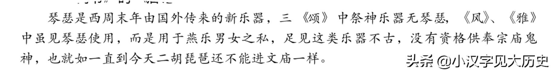 汉字中所见的古乐器：「琴」与「瑟」（周代篇）