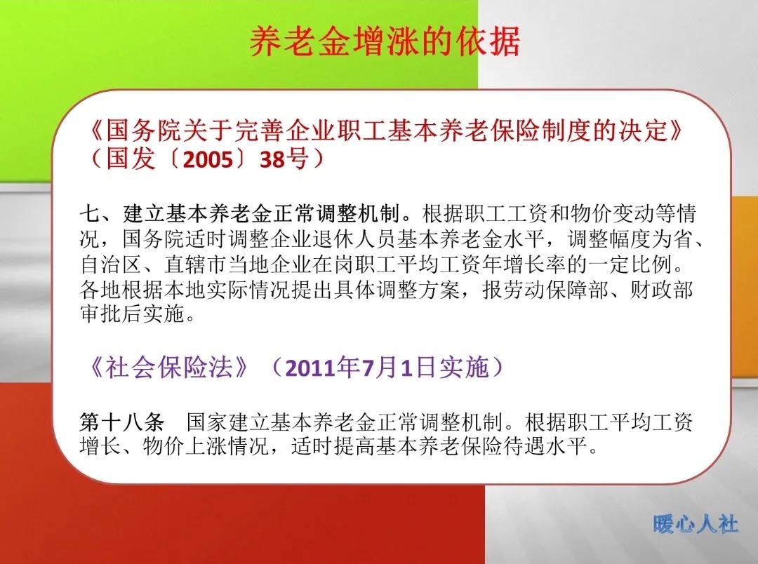 2022年或迎来养老金18连涨，四类人多涨、四类人不涨？什么原因？