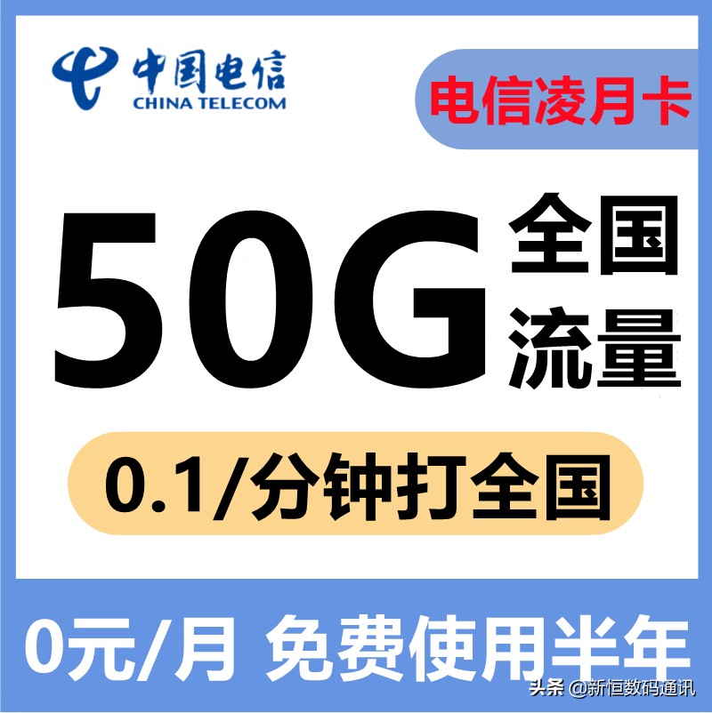 2022年中国电信爆款手机大流量卡超值资费性价比攻略大全