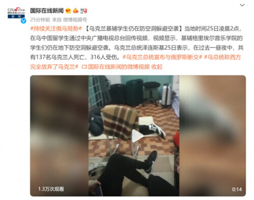 在乌的中国留学生怎么样了？最新画面传来