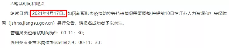 官方发布！2022江苏事业单位统考即将到来