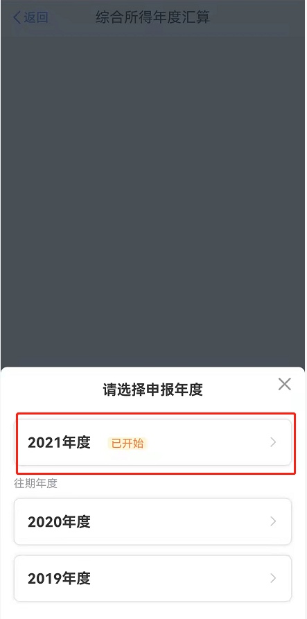 2021个人所得税退税怎么申请 2021个税年度汇算退税操作流程