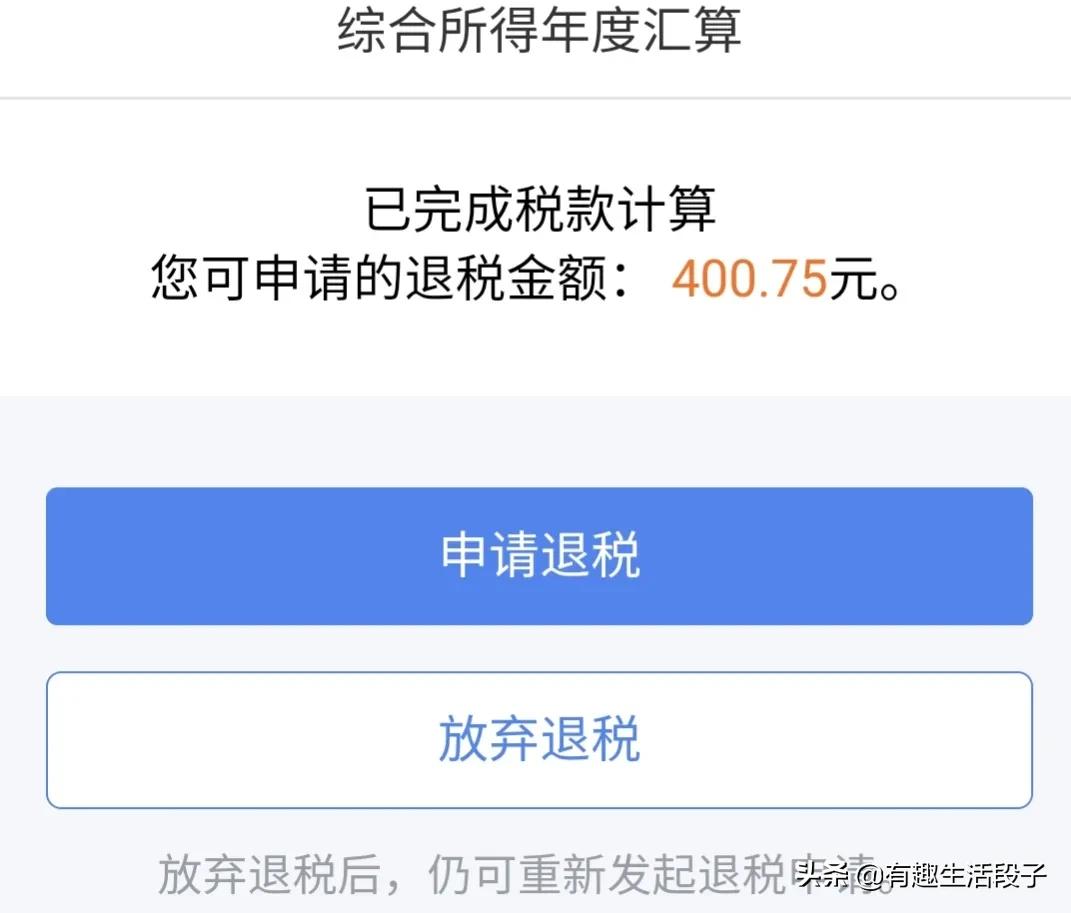 个人所得税退税操作步骤来了，请拿走