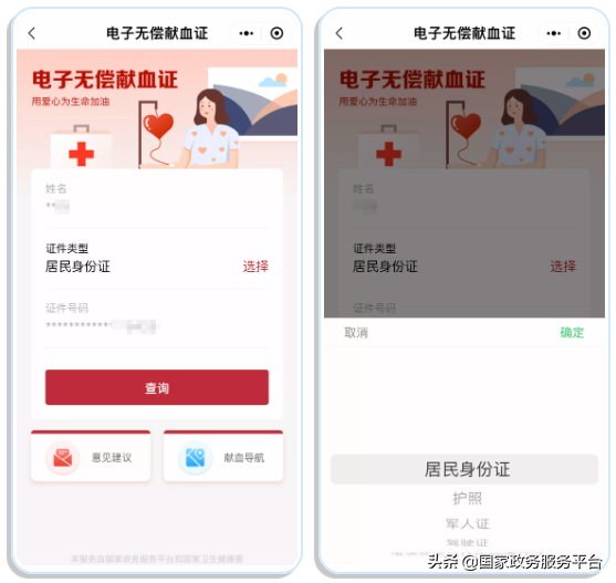 献血查询系统app(献血电子证怎么查看)