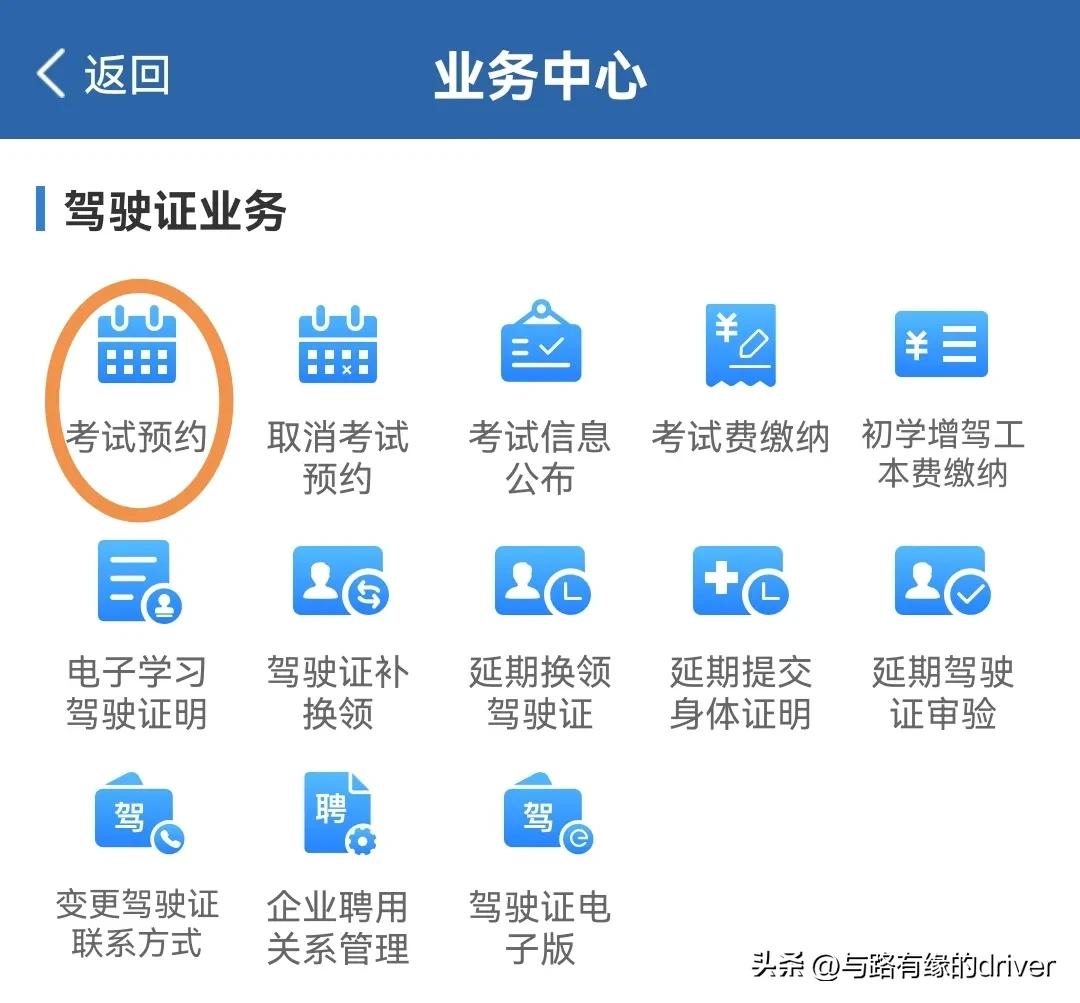 成都驾考预约(驾驶证考试预约有没有技巧)
