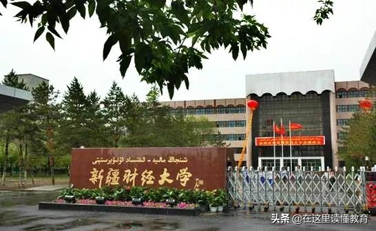 《中国本科院校竞争力排行榜》新疆十大本科院校排名