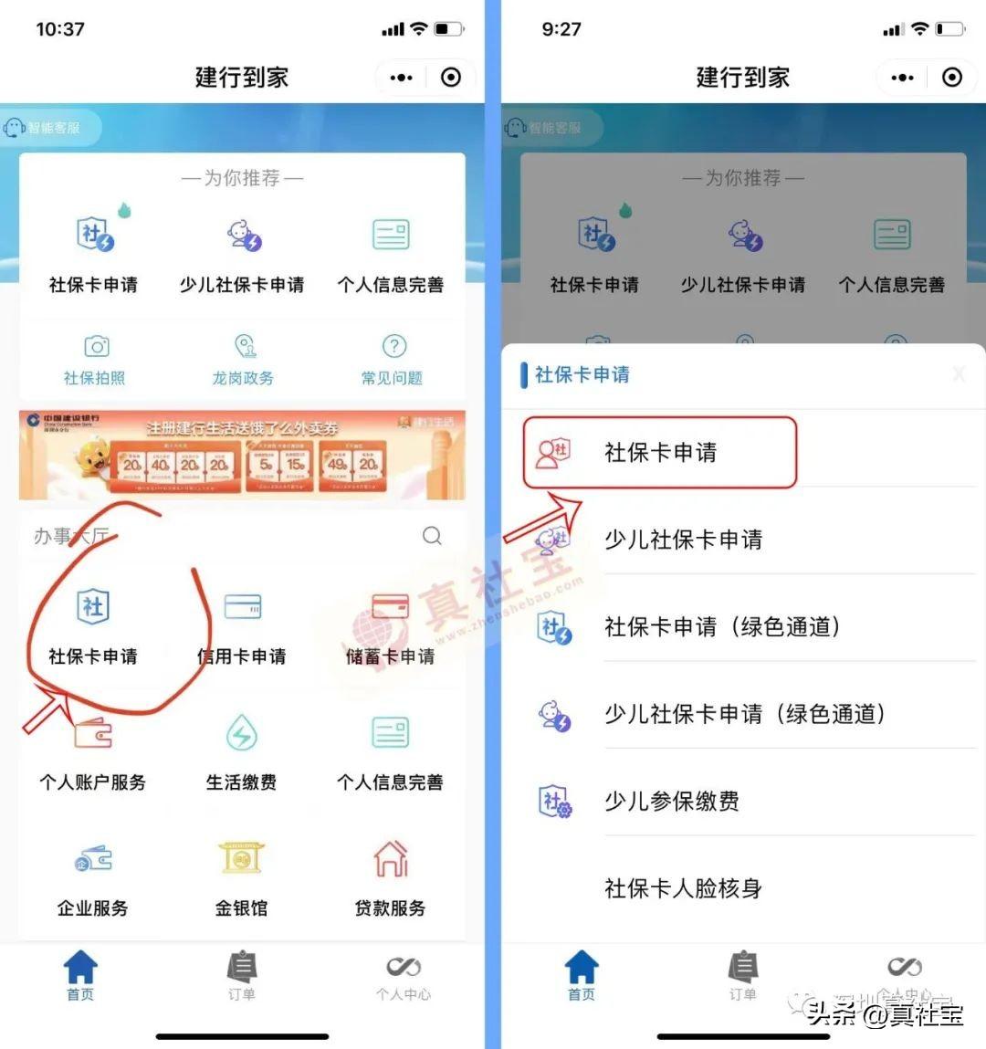 深圳社保卡怎么办理（线上申请异地办理流程）