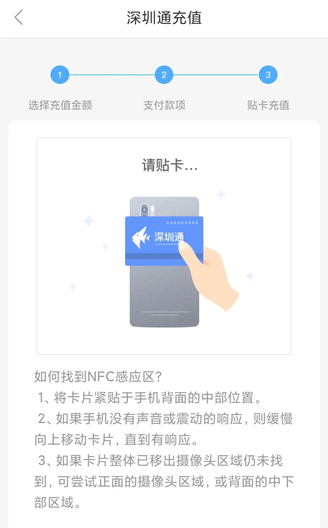 深圳通余额查询（手机查询与充值深圳通教程）