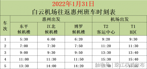 白云机场大巴车时刻表查询（具体班次时刻如下）