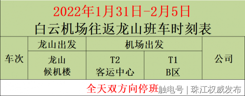 白云机场大巴车时刻表查询（具体班次时刻如下）