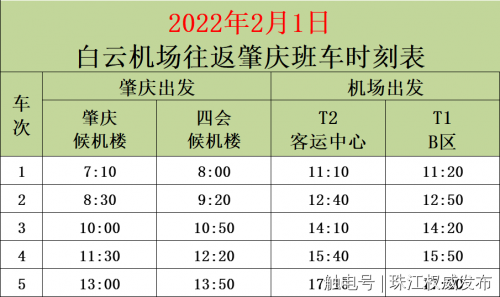 白云机场大巴车时刻表查询（具体班次时刻如下）