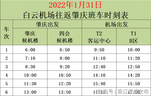 白云机场大巴车时刻表查询（具体班次时刻如下）