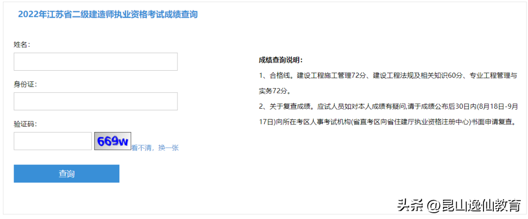 江苏二建成绩查询系统入口官网（输入证件号+密码+验证码即可）