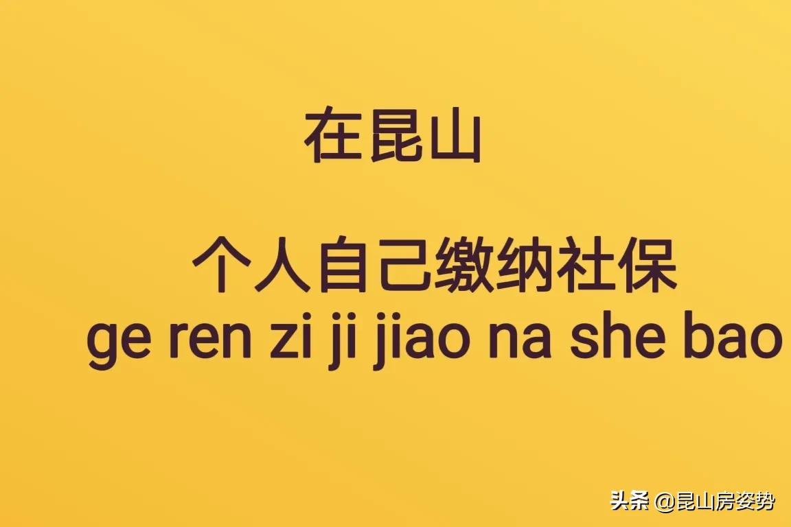 昆山社保查询（以下途径查询社保缴存证明）