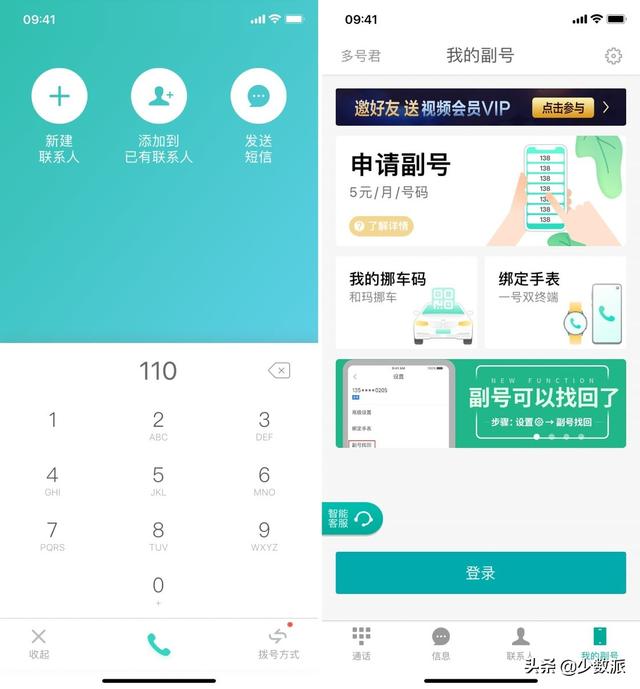 免费虚拟小号app哪个好（虚拟小号app哪个好 知乎）