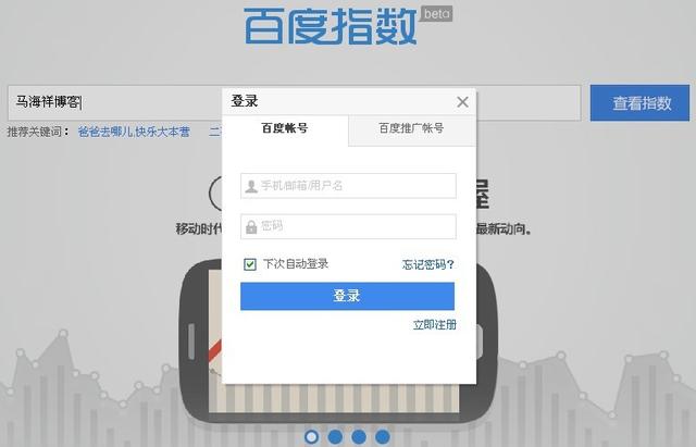 刷百度指数是什么?手把手教你怎么刷-第2张图片-索考网