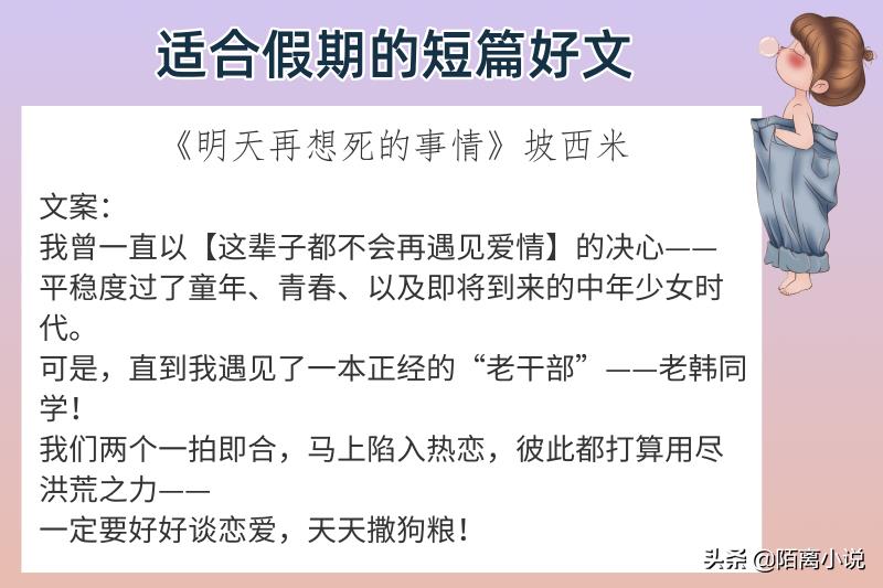 6本适合假期的短篇好文，强推《我家二爷》七章竟然给我看哭了