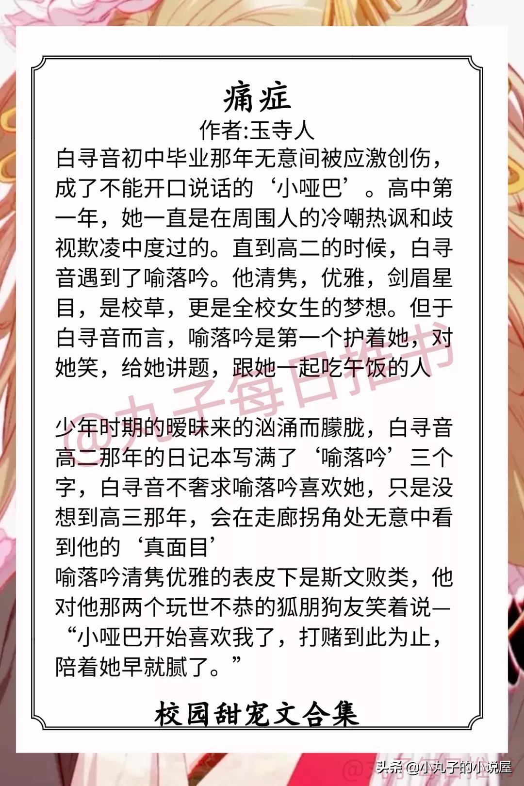 强推！校园甜宠文系列，《痛症》《与之二三》《小尾巴很甜》超赞