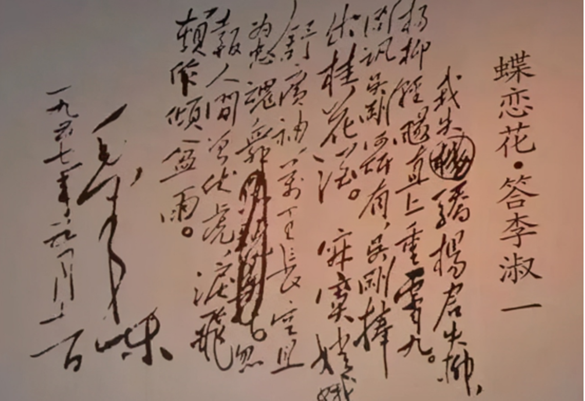 一师是个好学校 毛新宇（1957年）