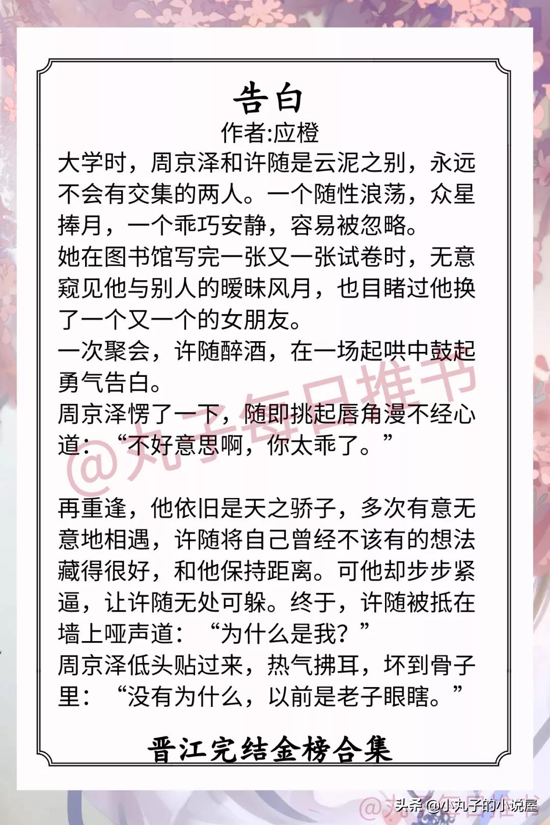 强推！晋江完结金榜系列，《别对我动心》《大佬怎么还没逃》超甜