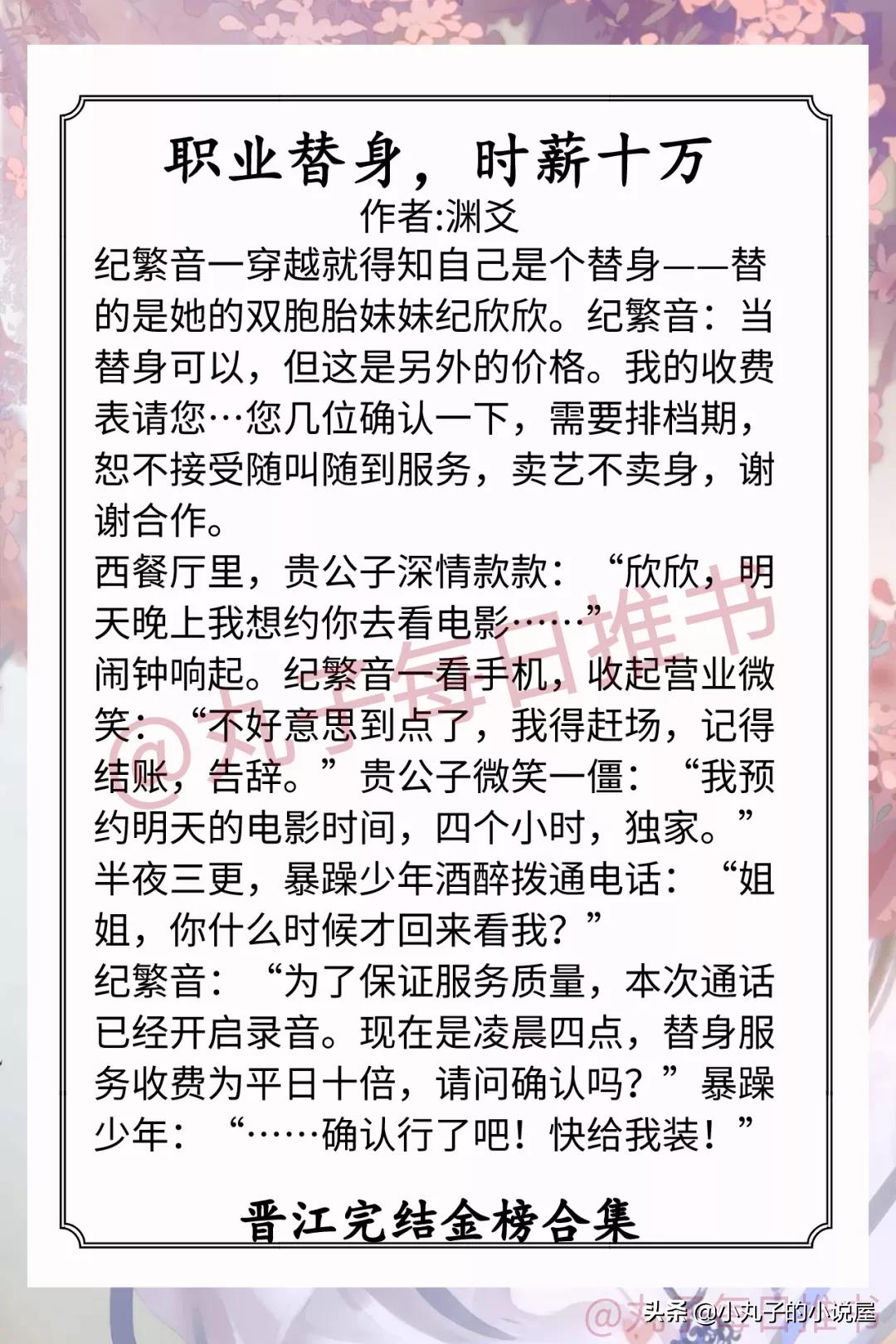 强推！晋江完结金榜系列，《别对我动心》《大佬怎么还没逃》超甜