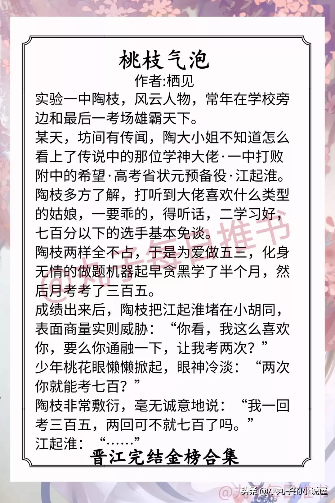 强推！晋江完结金榜系列，《别对我动心》《大佬怎么还没逃》超甜