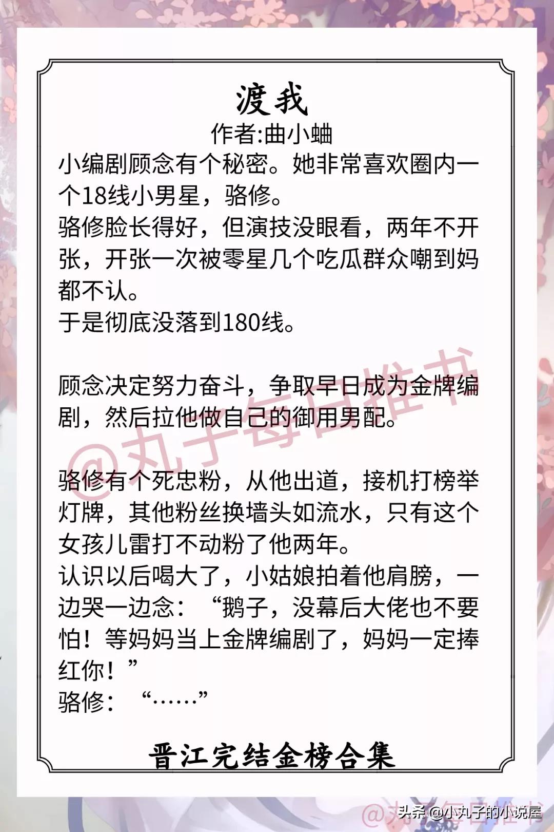 强推！晋江完结金榜系列，《别对我动心》《大佬怎么还没逃》超甜