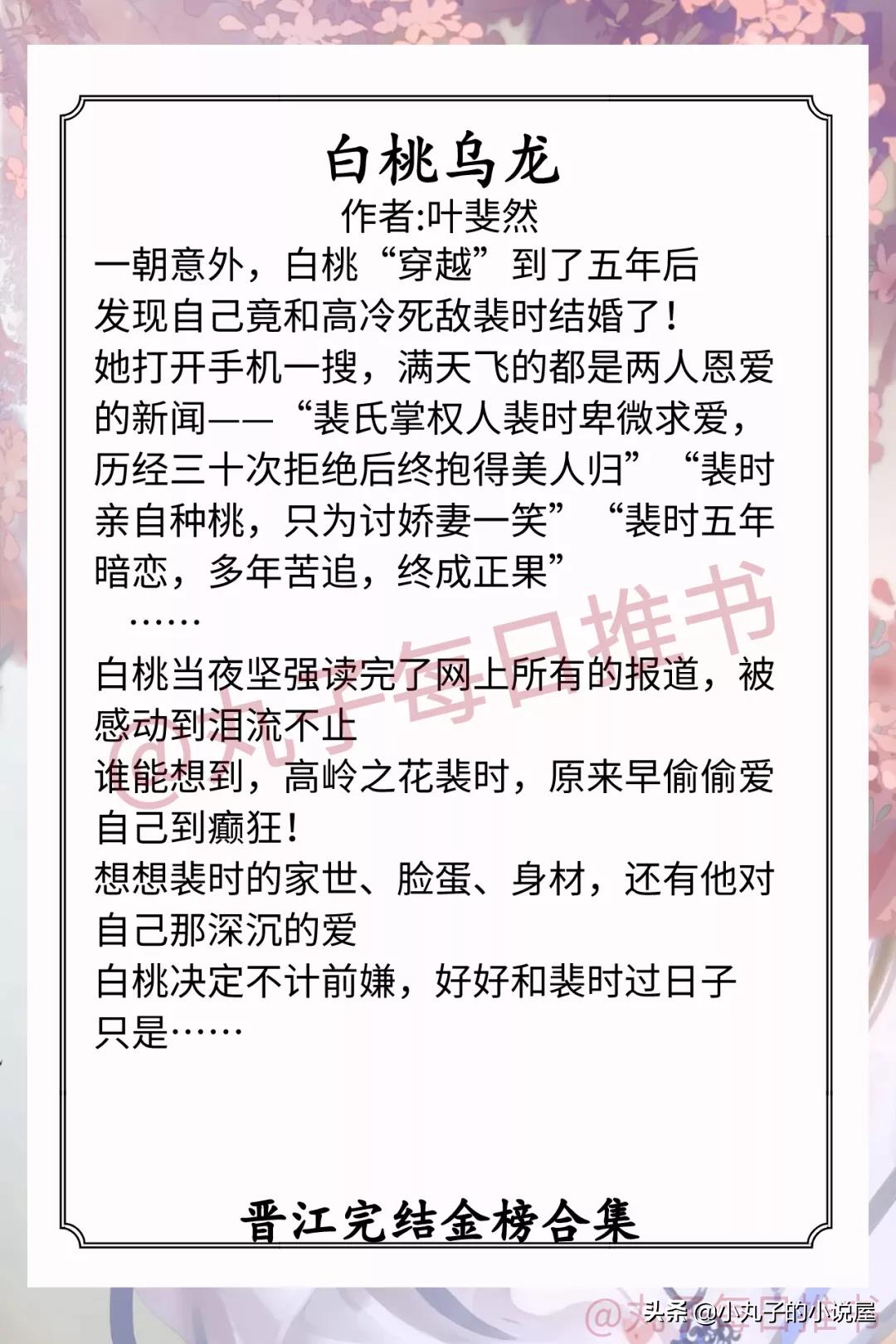 强推！晋江完结金榜系列，《别对我动心》《大佬怎么还没逃》超甜