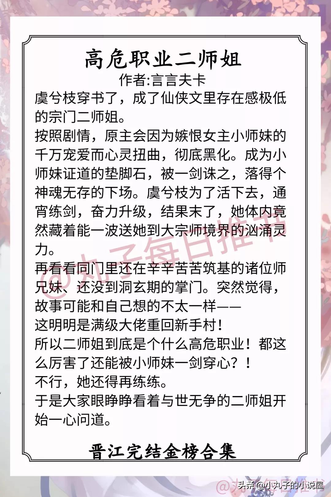 强推！晋江完结金榜系列，《别对我动心》《大佬怎么还没逃》超甜