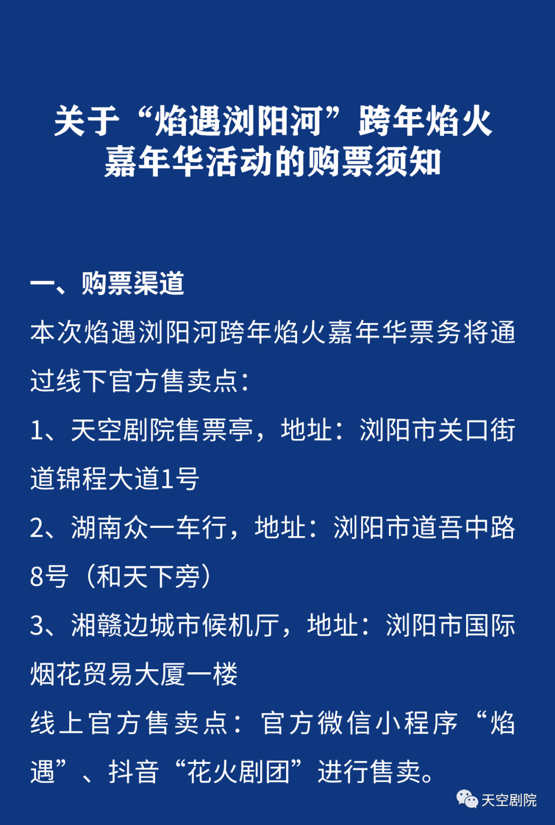 橘子洲烟花燃放时间2023（今年橘子洲不燃放烟花）