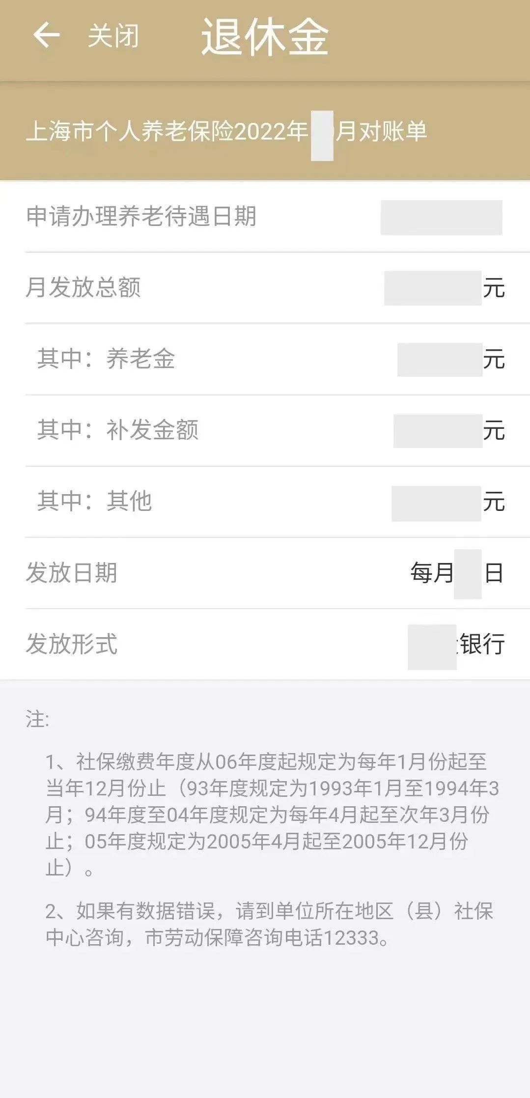 上海养老金查询（“上海人社”APP使用教程）