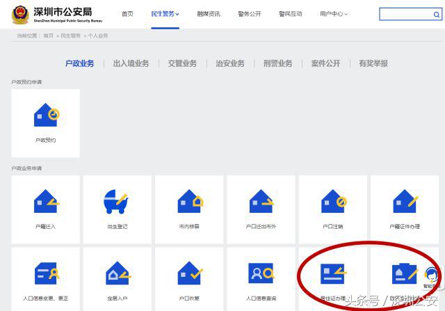 深圳经济特区居住证服务平台官网