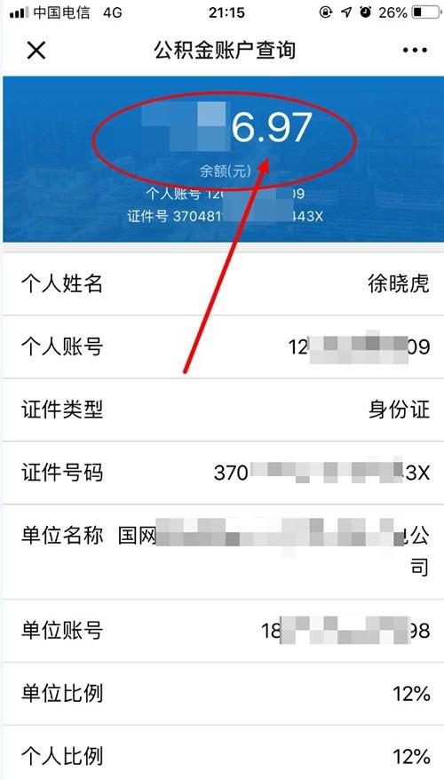 济宁公积金查询（利用微信查询公积金教程）