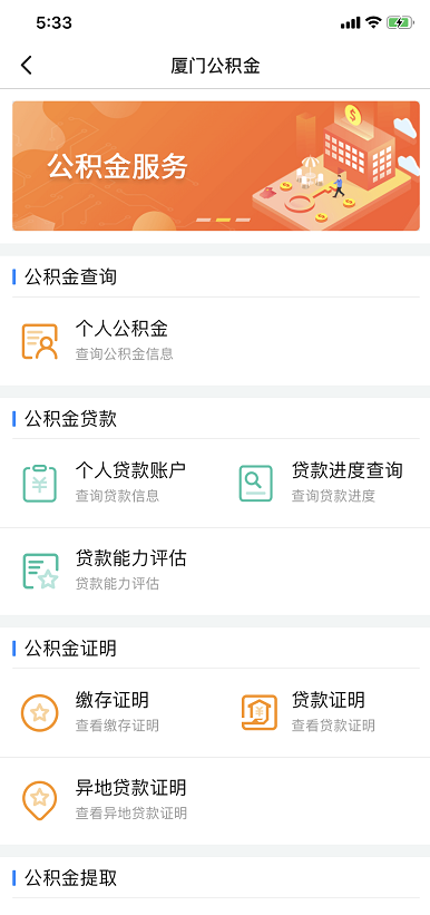 厦门公积金查询（厦门公积金管理中心app）