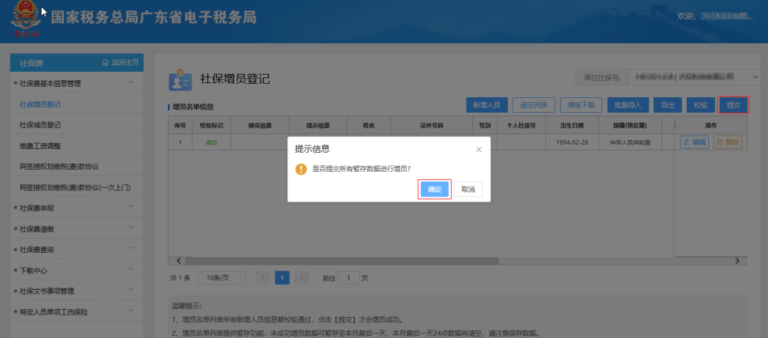 广东省社保卡管理系统（社保费网报系统操作指引）