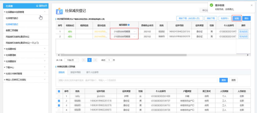 广东省社保卡管理系统（社保费网报系统操作指引）