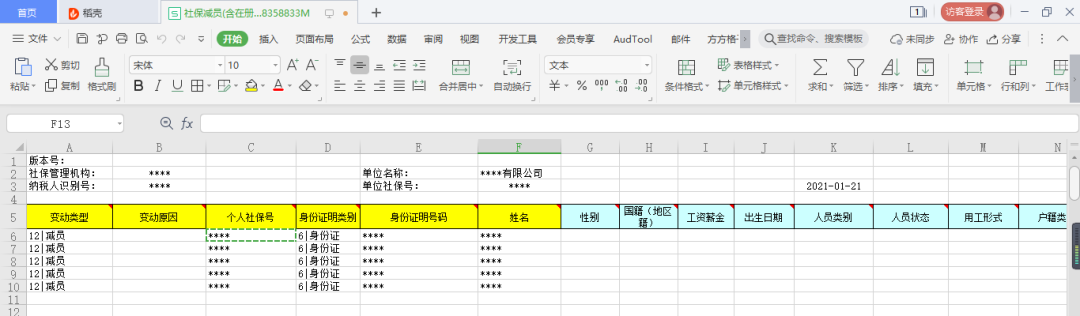 广东省社保卡管理系统（社保费网报系统操作指引）