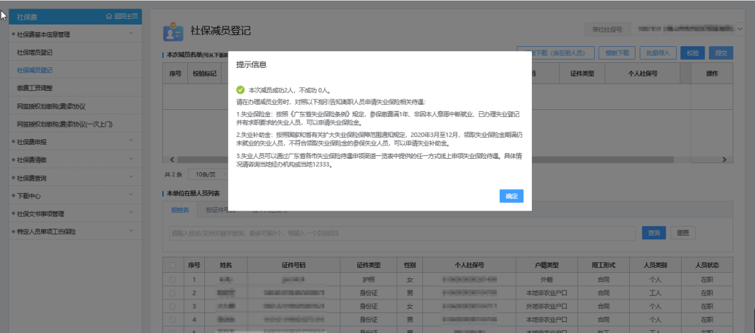 广东省社保卡管理系统（社保费网报系统操作指引）