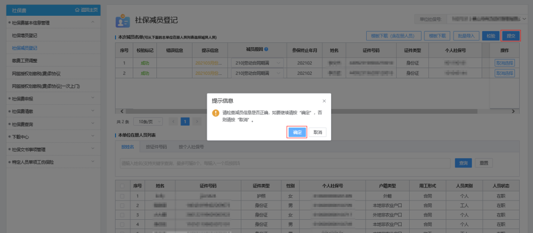 广东省社保卡管理系统（社保费网报系统操作指引）