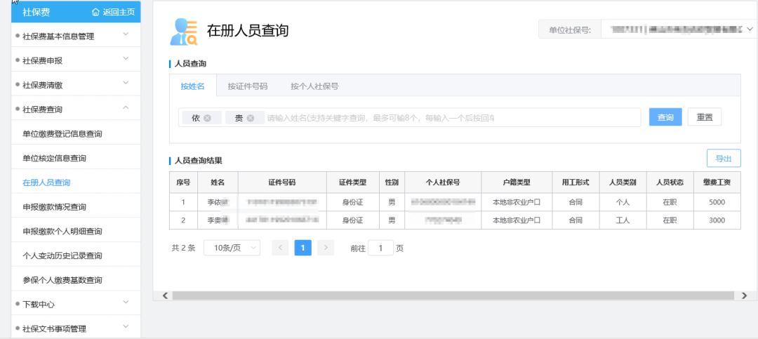 广东省社保卡管理系统（社保费网报系统操作指引）