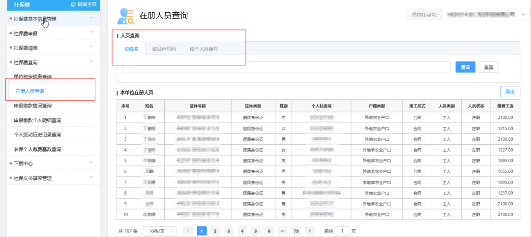 广东省社保卡管理系统（社保费网报系统操作指引）