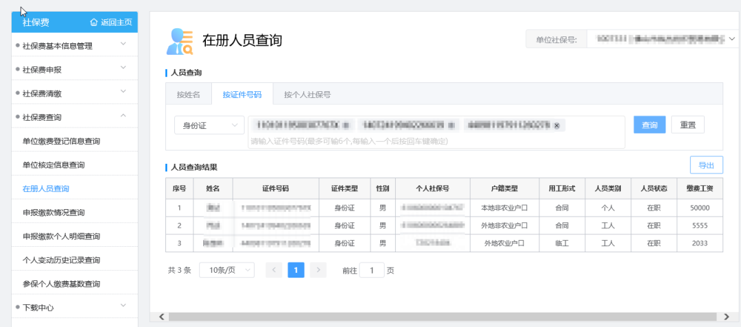 广东省社保卡管理系统（社保费网报系统操作指引）