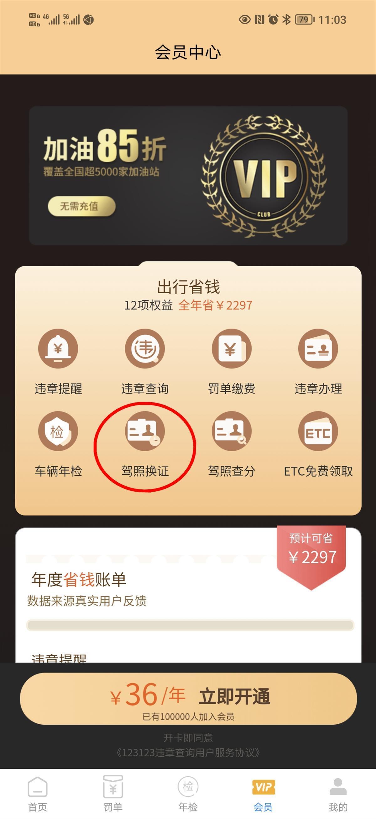 上海违章查询在线查询（“交管12123”APP才是正版官方软件）