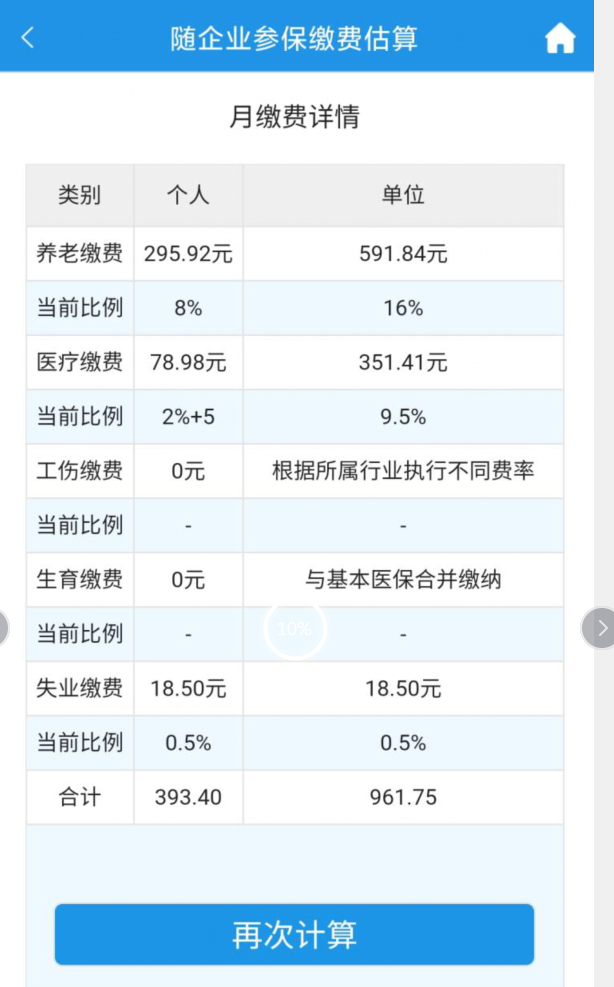 重庆社保查询（重庆公司最低社保公司交多少钱）