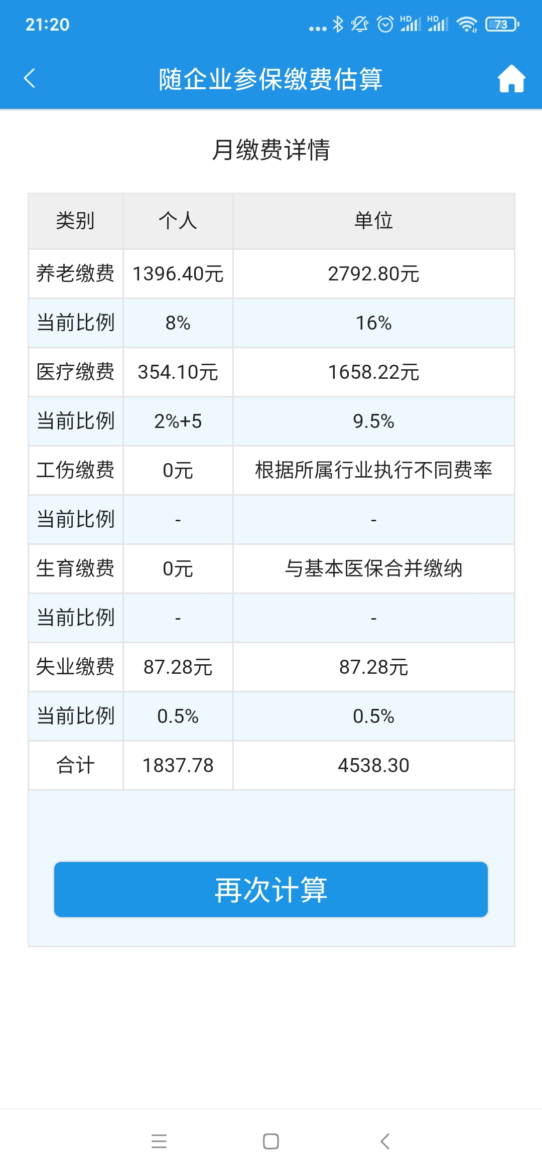 重庆社保查询（重庆公司最低社保公司交多少钱）