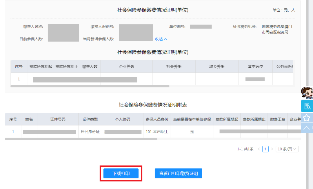 厦门社保查询（交社保的完税证明开具方法）