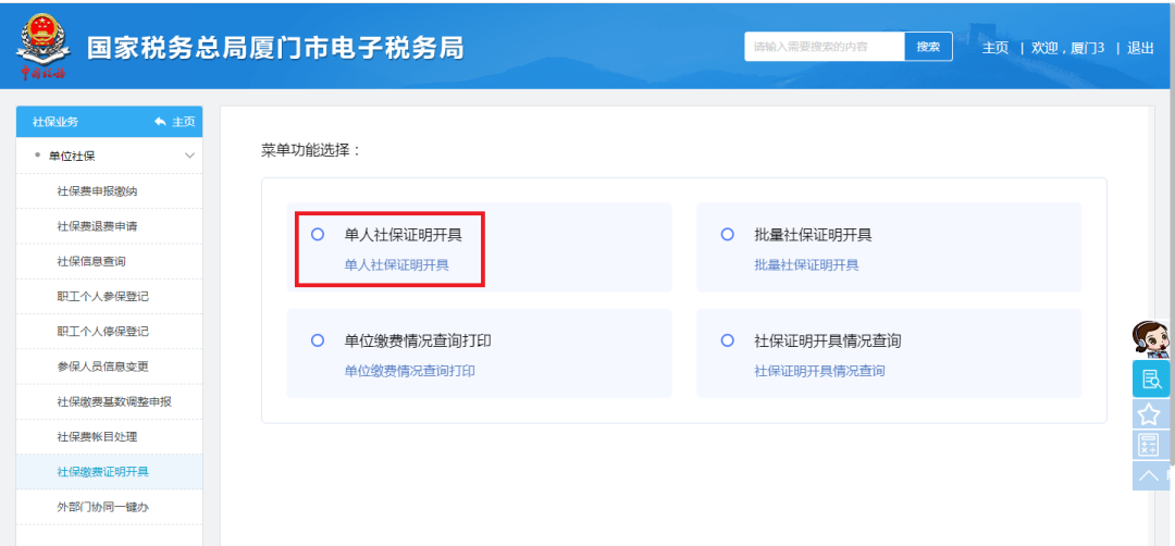 厦门社保查询（交社保的完税证明开具方法）