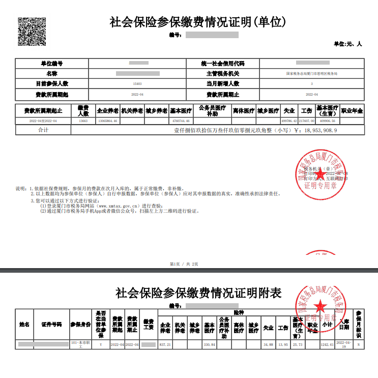 厦门社保查询（交社保的完税证明开具方法）